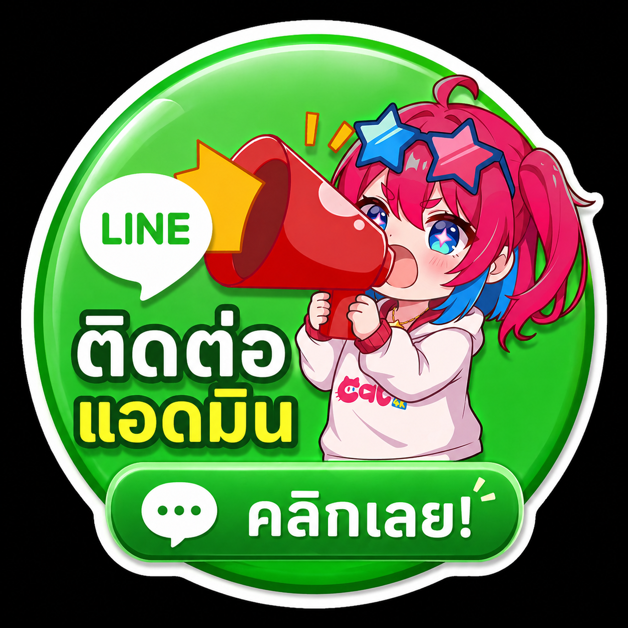 แชทกับแอดมิน
